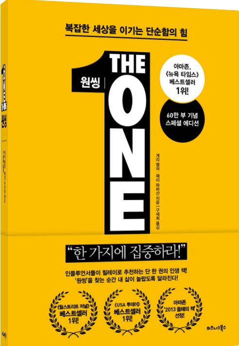 '원씽' 도서 관련 사진