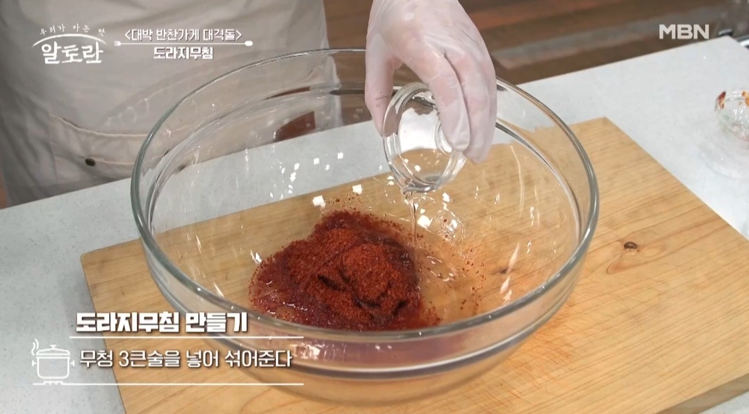 도라지무침양념