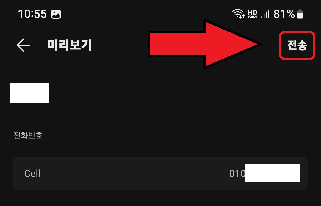 카카오톡 연락처 보내기 방법 6
