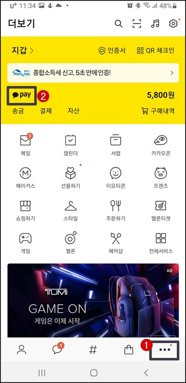 카카오톡-더보기-클릭