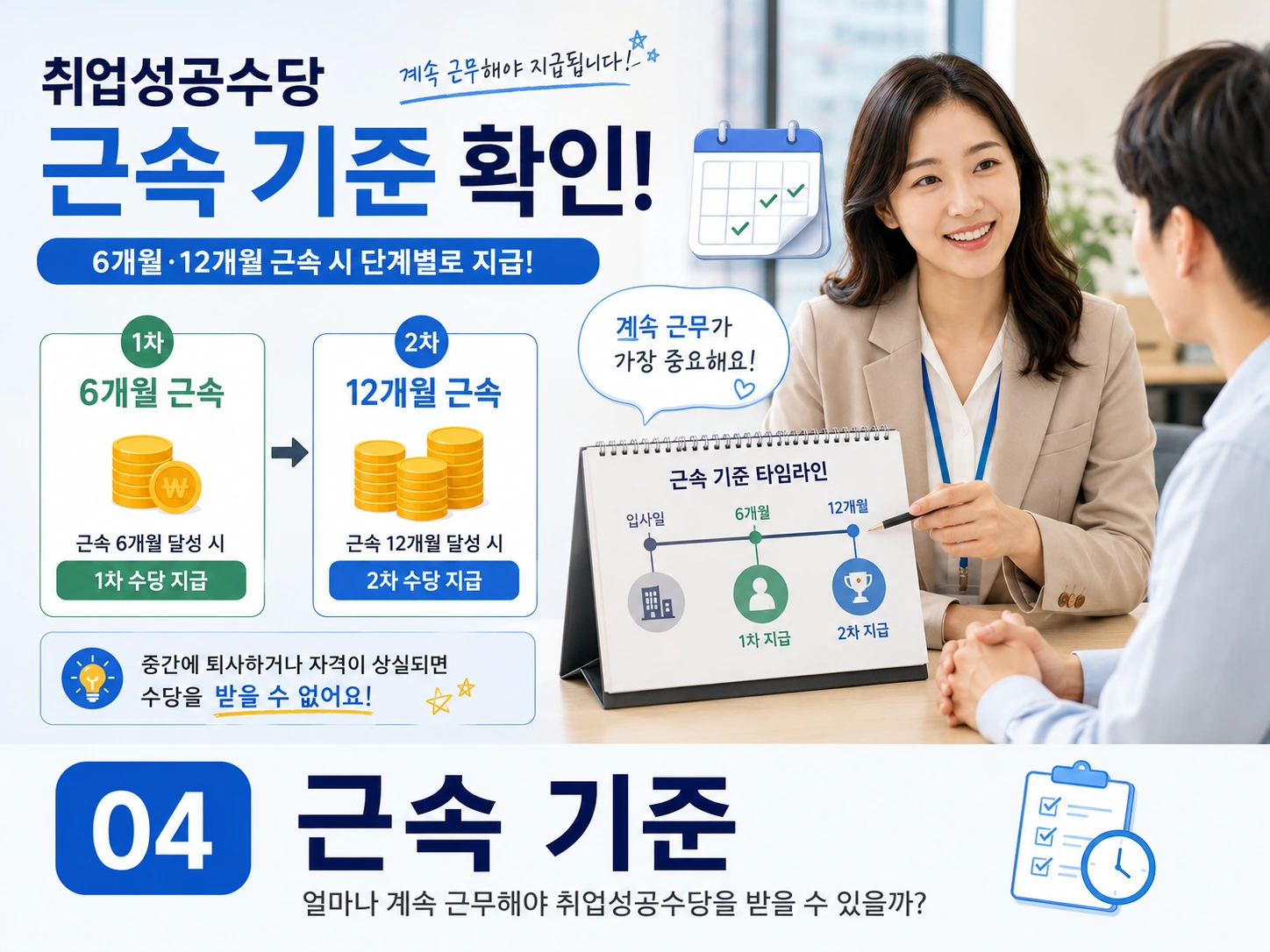 04_근속기준_취업성공수당
