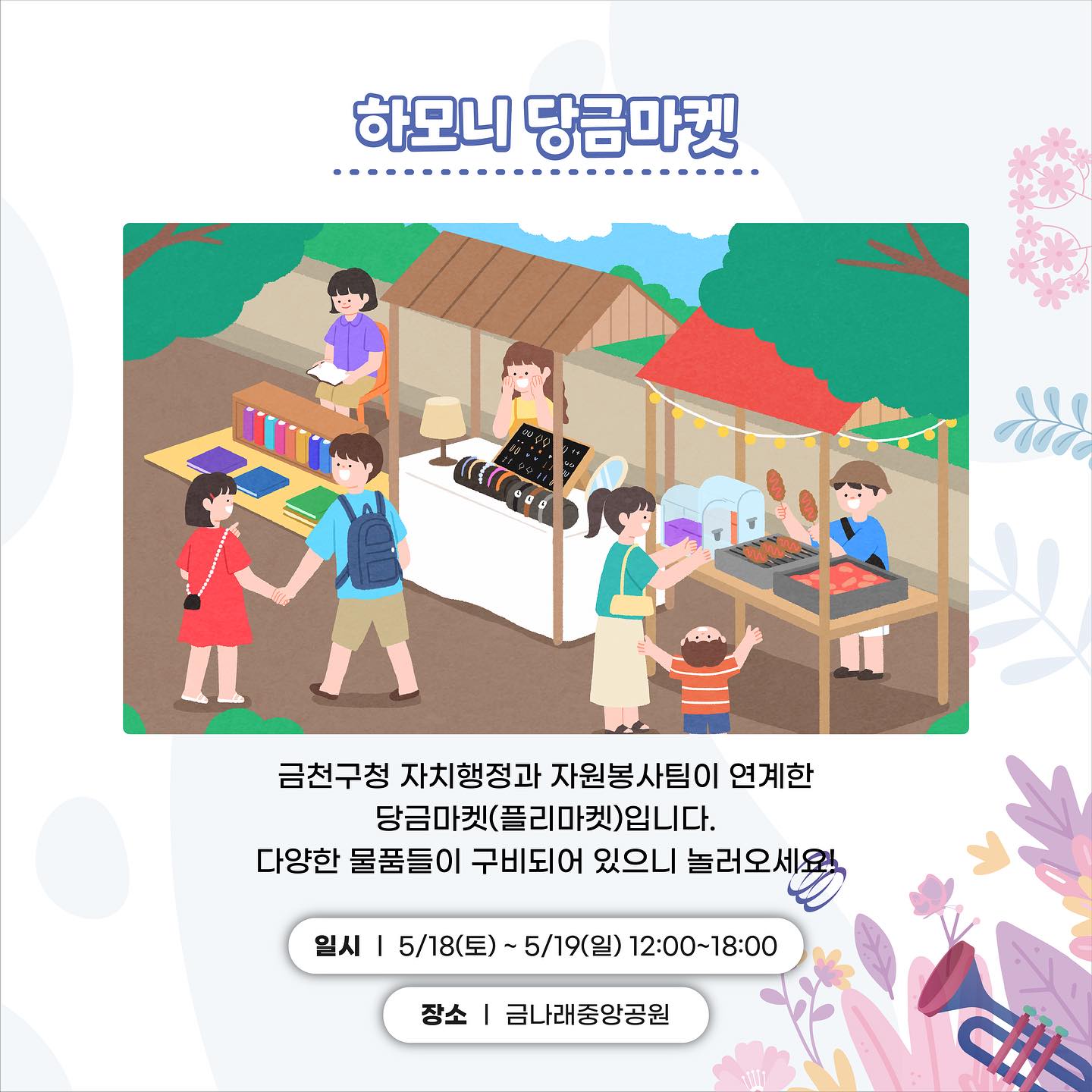 하모니로 펼쳐지는 금천의 미래 2024 금천 하모니 축제 프로그램