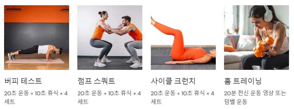 퇴근후 고강도 운동