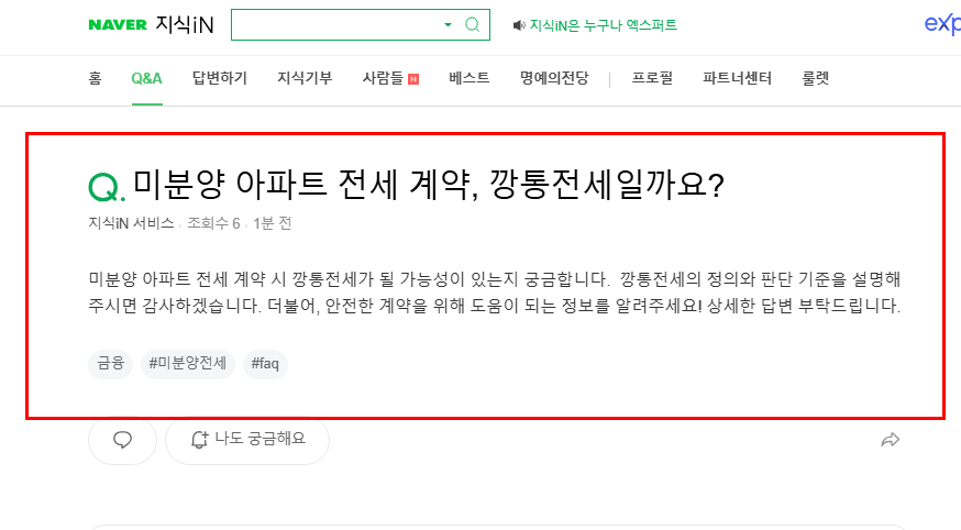 미분양 아파트 전세 계약 질문 지식인