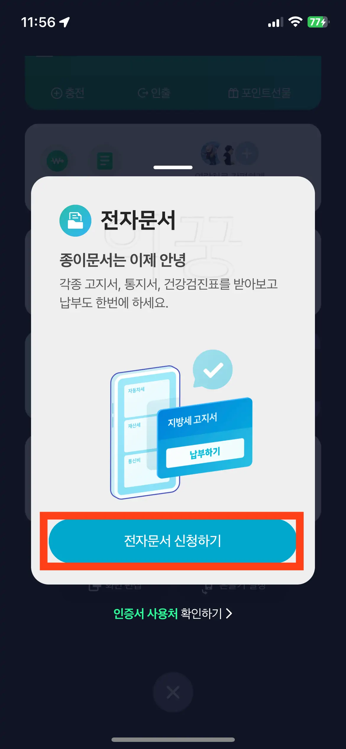 네이버 앱 전자문서 신청 화면