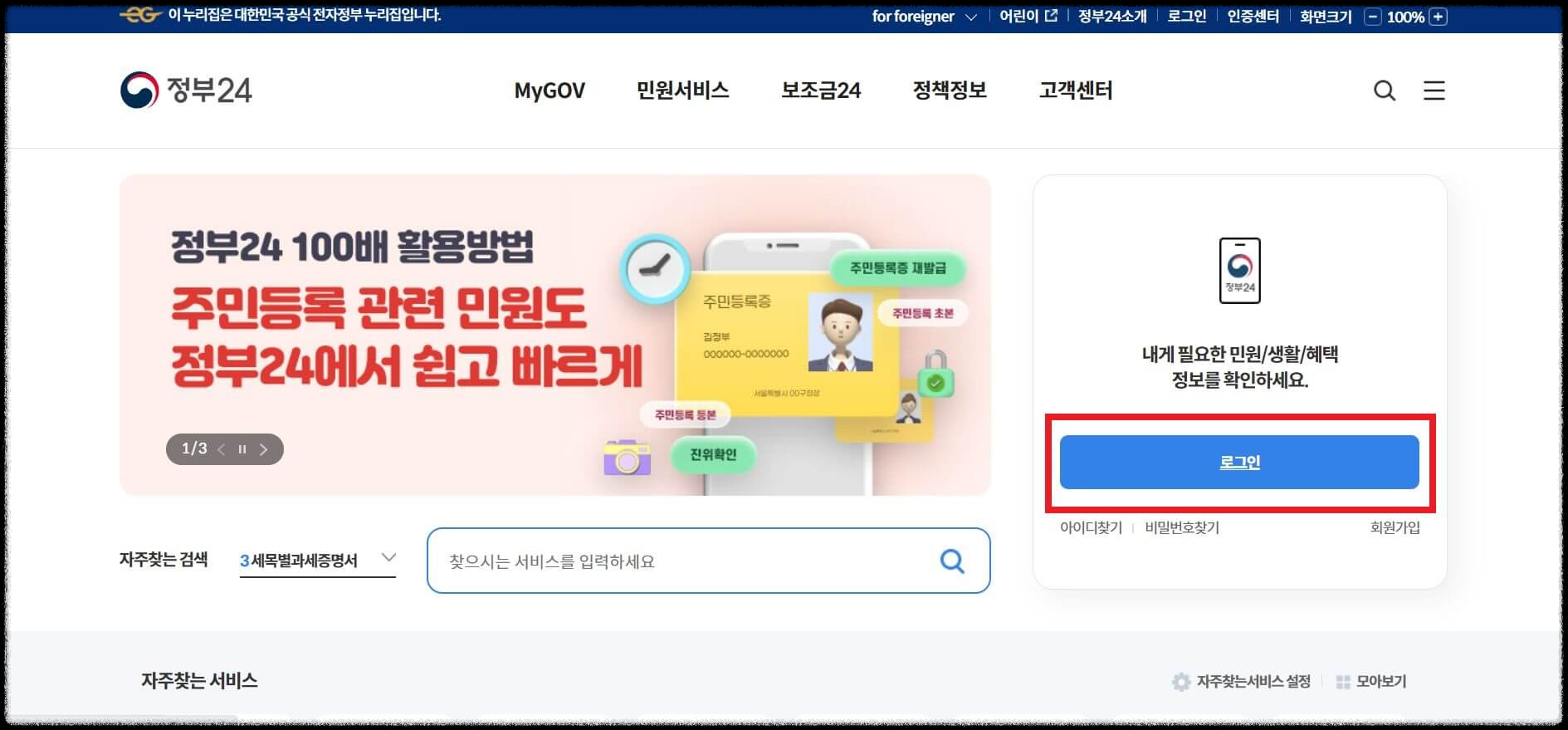 주민등록등본 인터넷발급