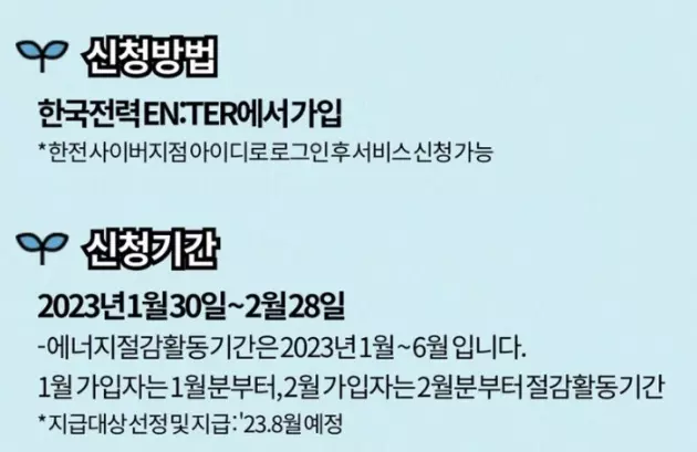 에너지캐쉬백 신청