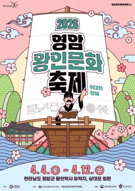 영암왕인문화축제