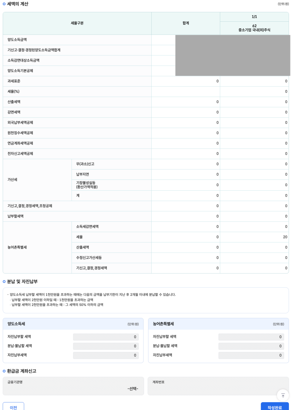 홈택스 비상장주식 매매 신고