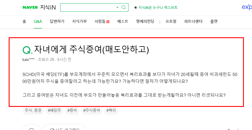 자녀에게 주식 증여 질문
