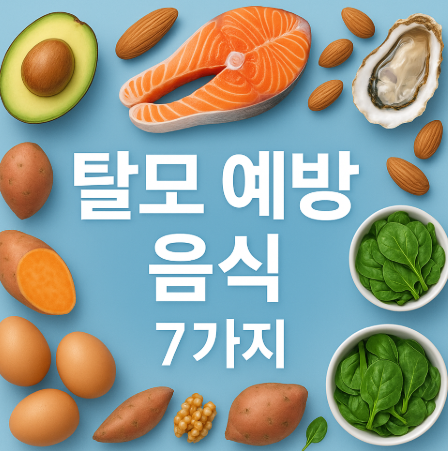 탈모 예방 음식 7가지 관련 사진