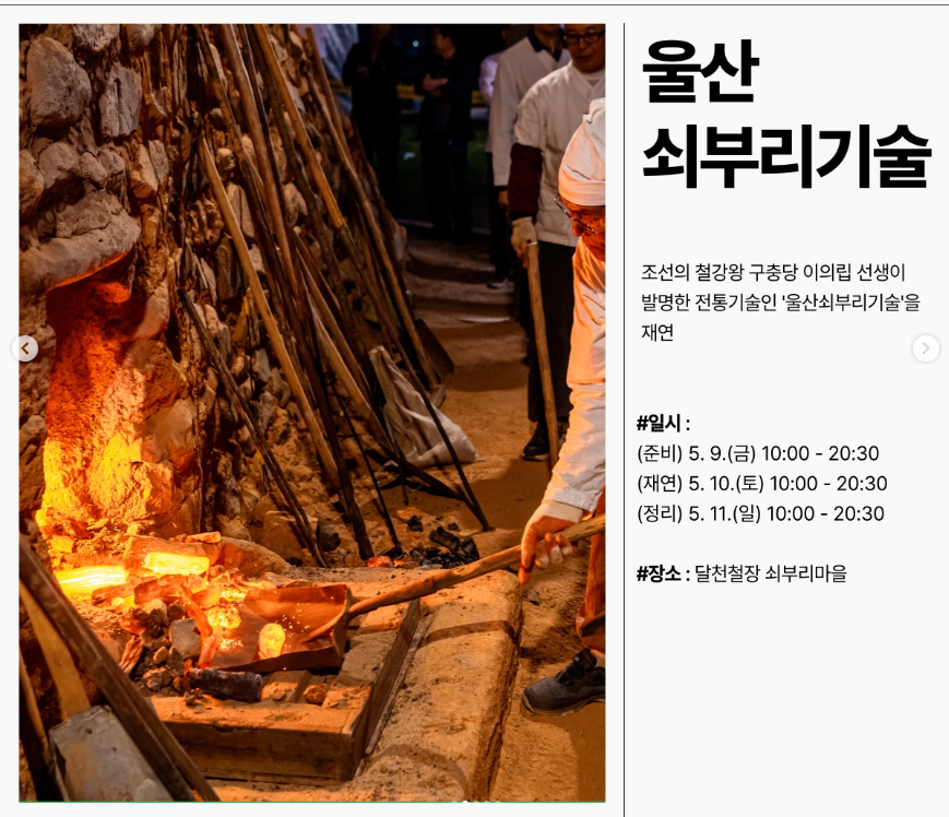쇠부리행사