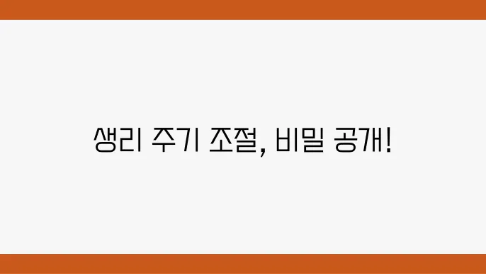 피임 주사와 임플란트의 특성