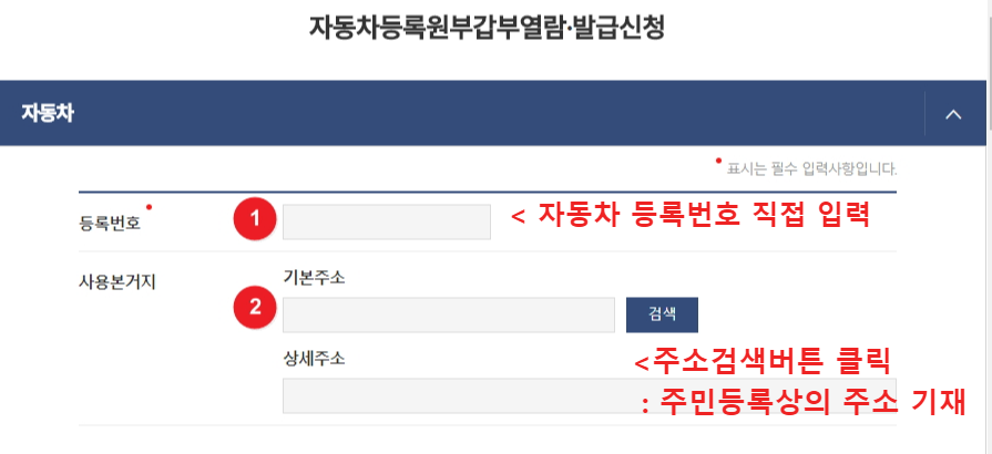 자동차등록원부갑부열람발급신청 1