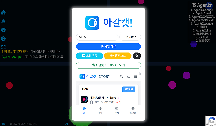 아갈캣-메인-화면