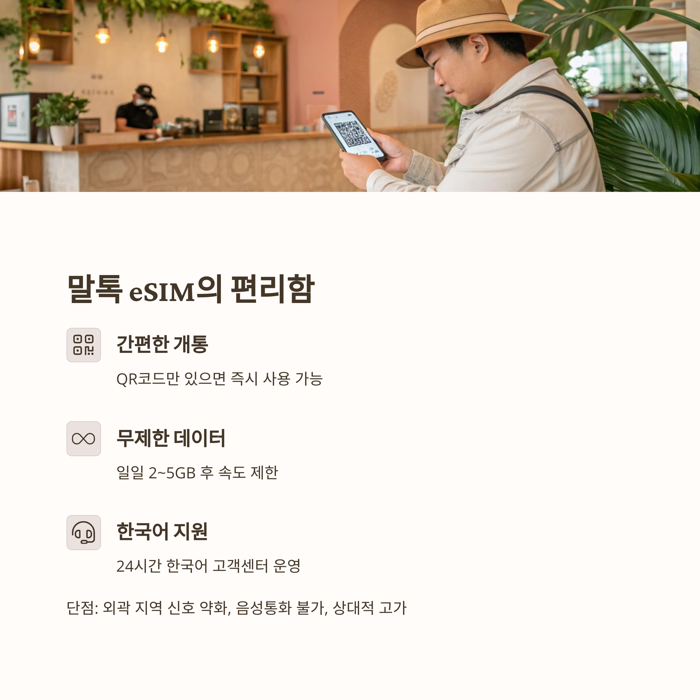 발리 유심 추천: 도심 vs 외곽 여행 맞춤