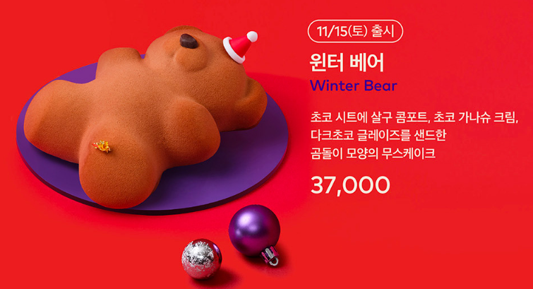 투썸 윈터베어