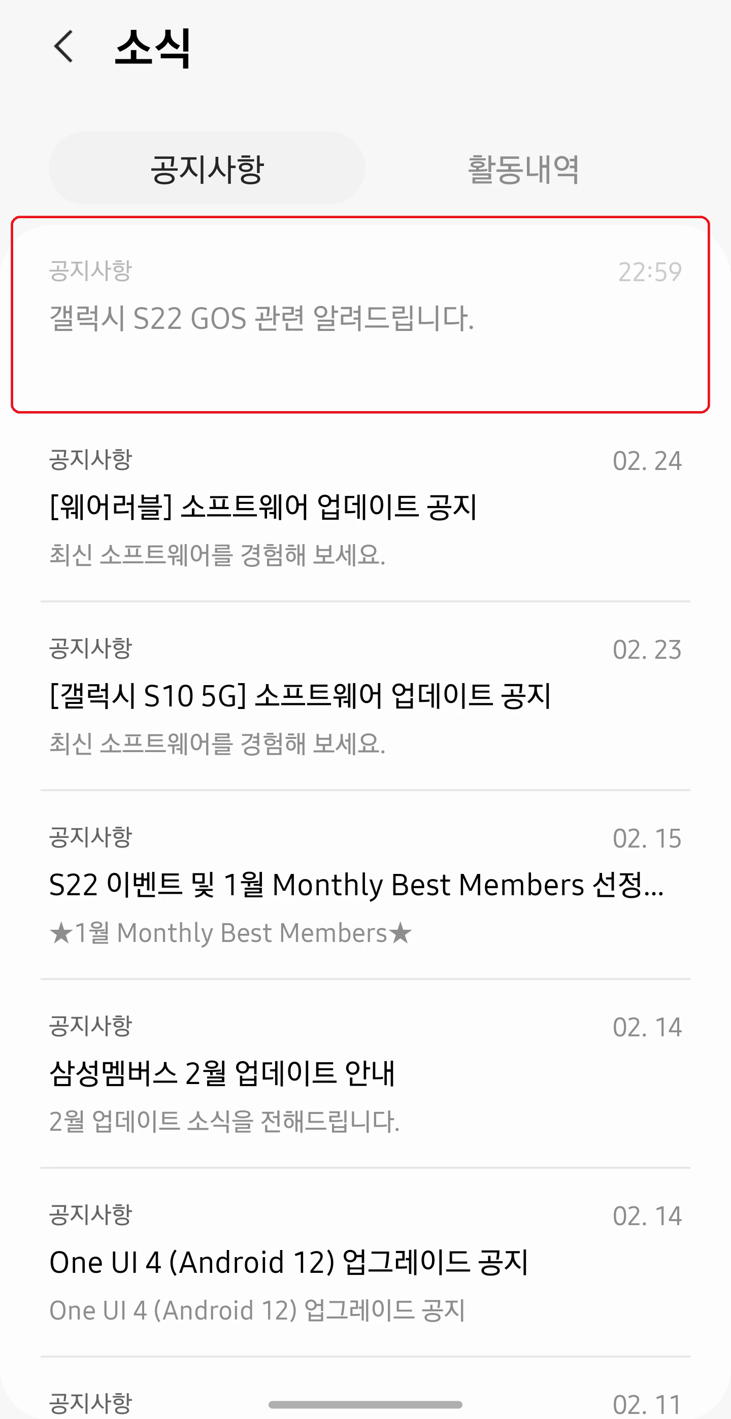 S22 GOS 사태 공지사항