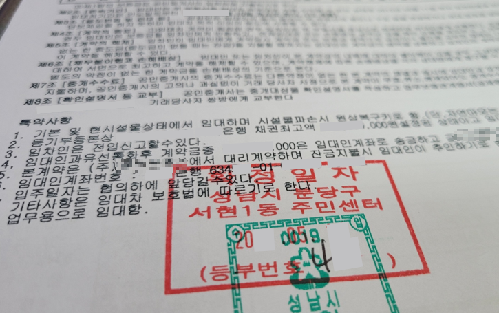 확정일자-날인본-이미지