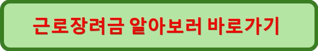 근로장려금 설명