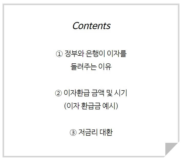 소상공인 이자 지원 신청 방법(자영업자 이자 감면 및 캐시백 확급)