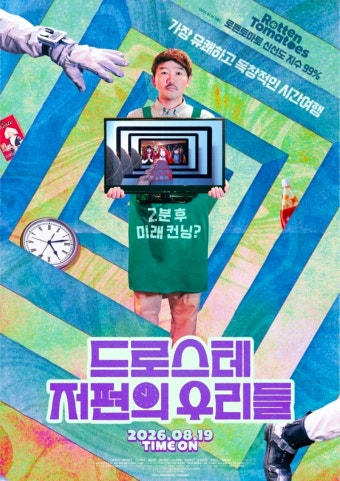 드로스테 저편의 우리들 영화 공식 포스터