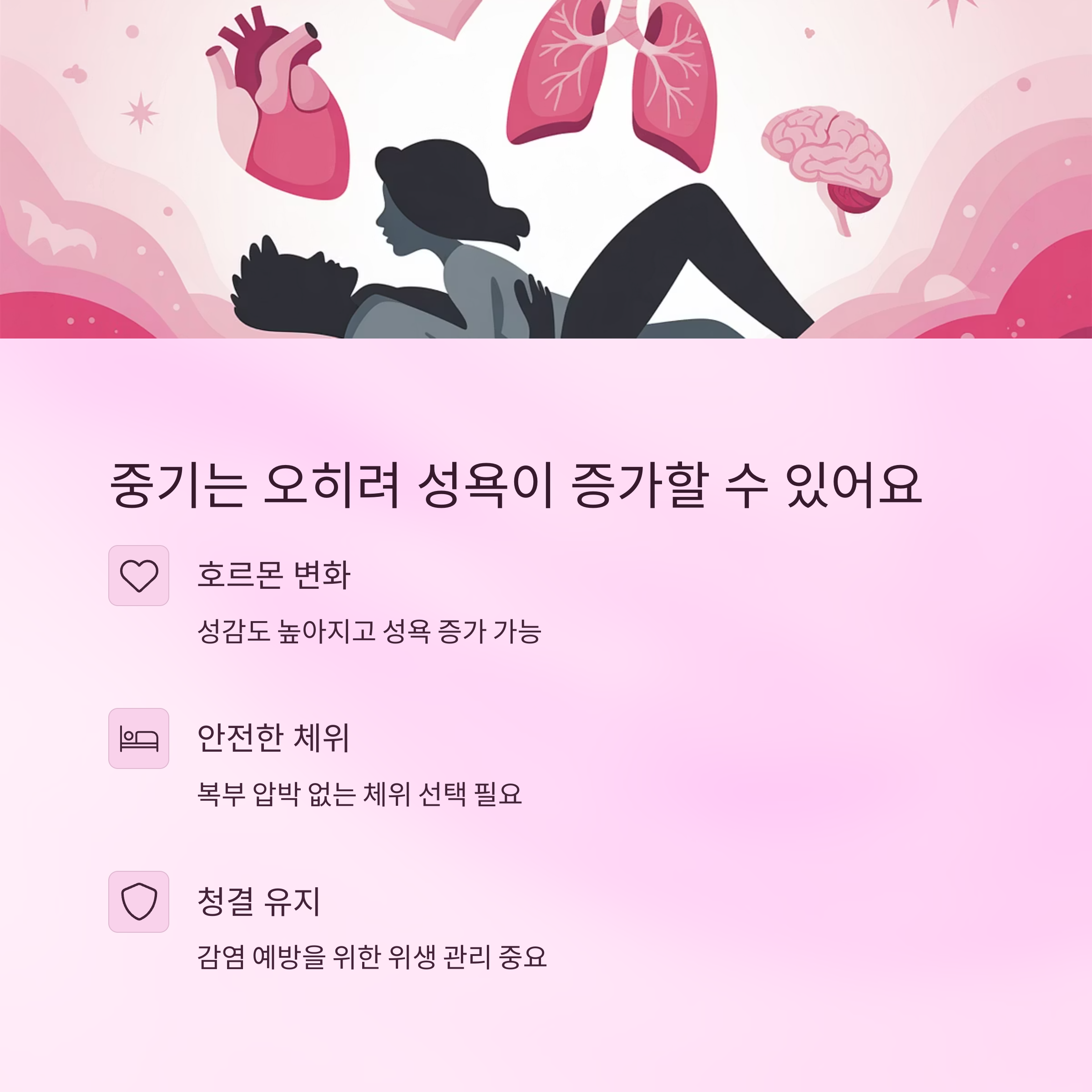 임신 중 부부관계 – 중기에는 성욕 증가 가능