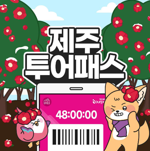 제주도여행