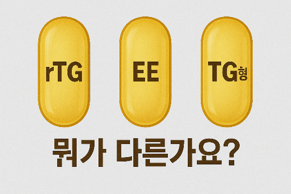 오메가3 추출방식