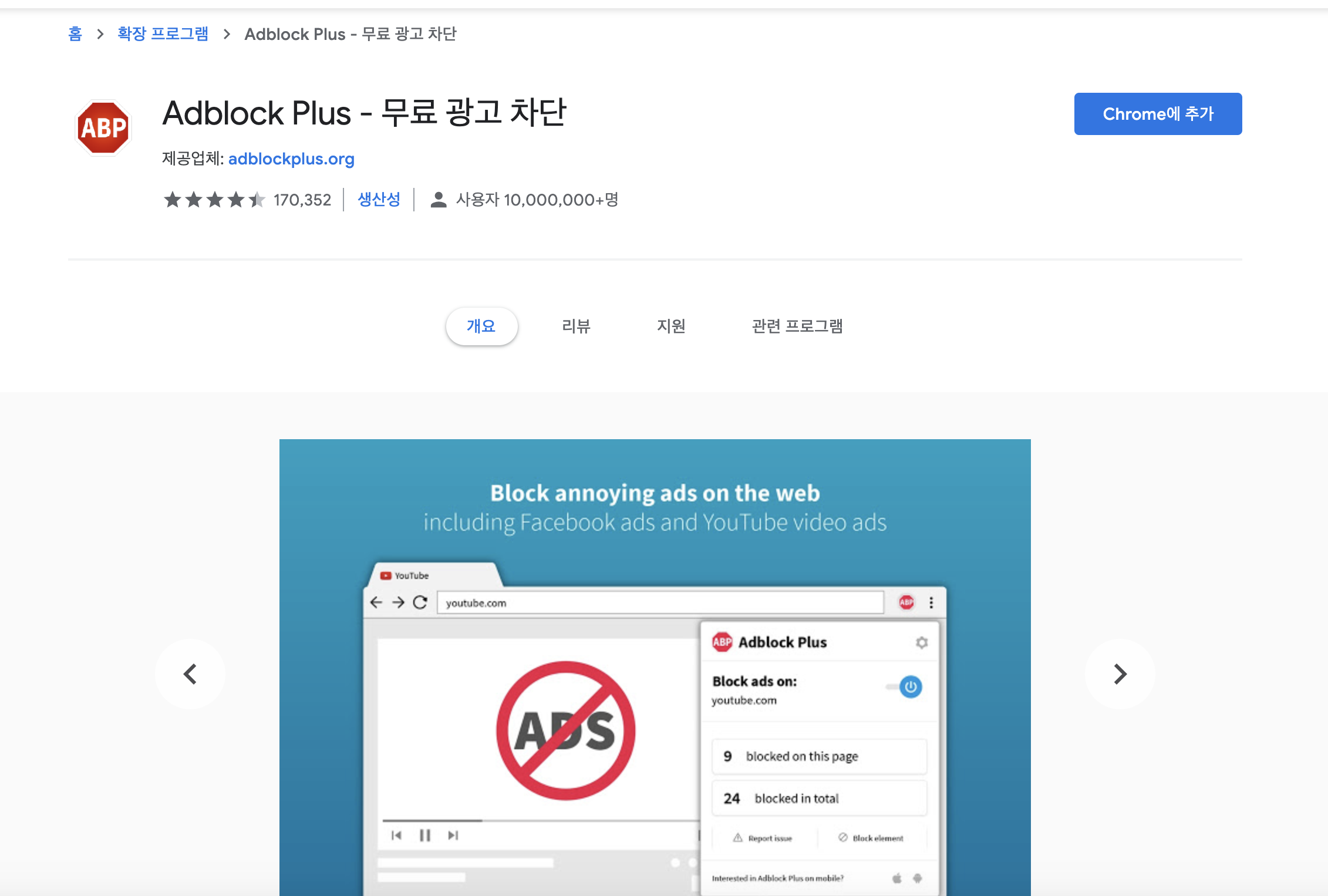 Adblock 설치