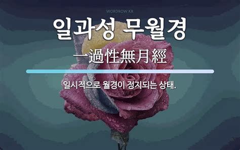 무월경