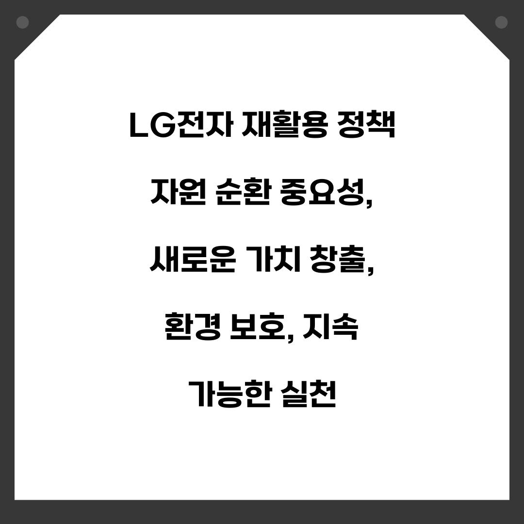 LG전자 재활용 정책 자원 순환 중요성