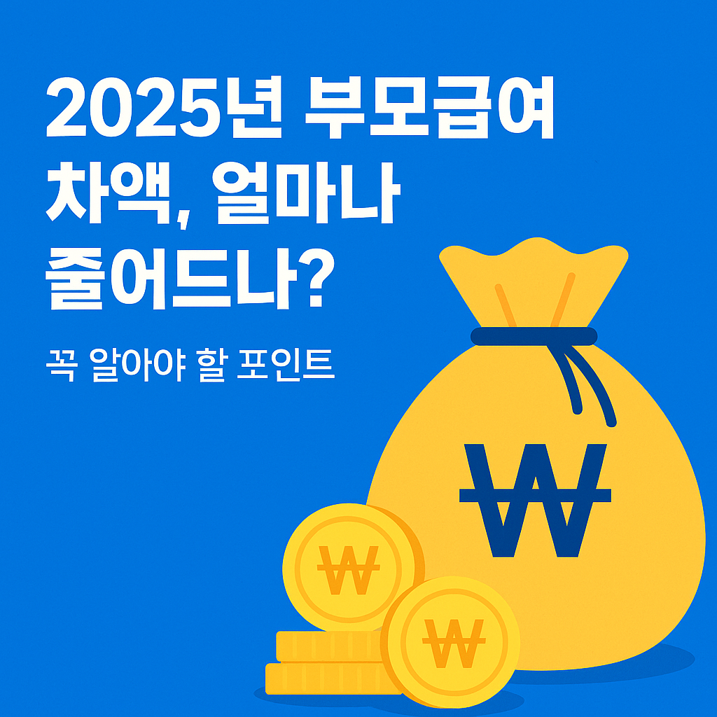 부모급여 차액 받으러 가기