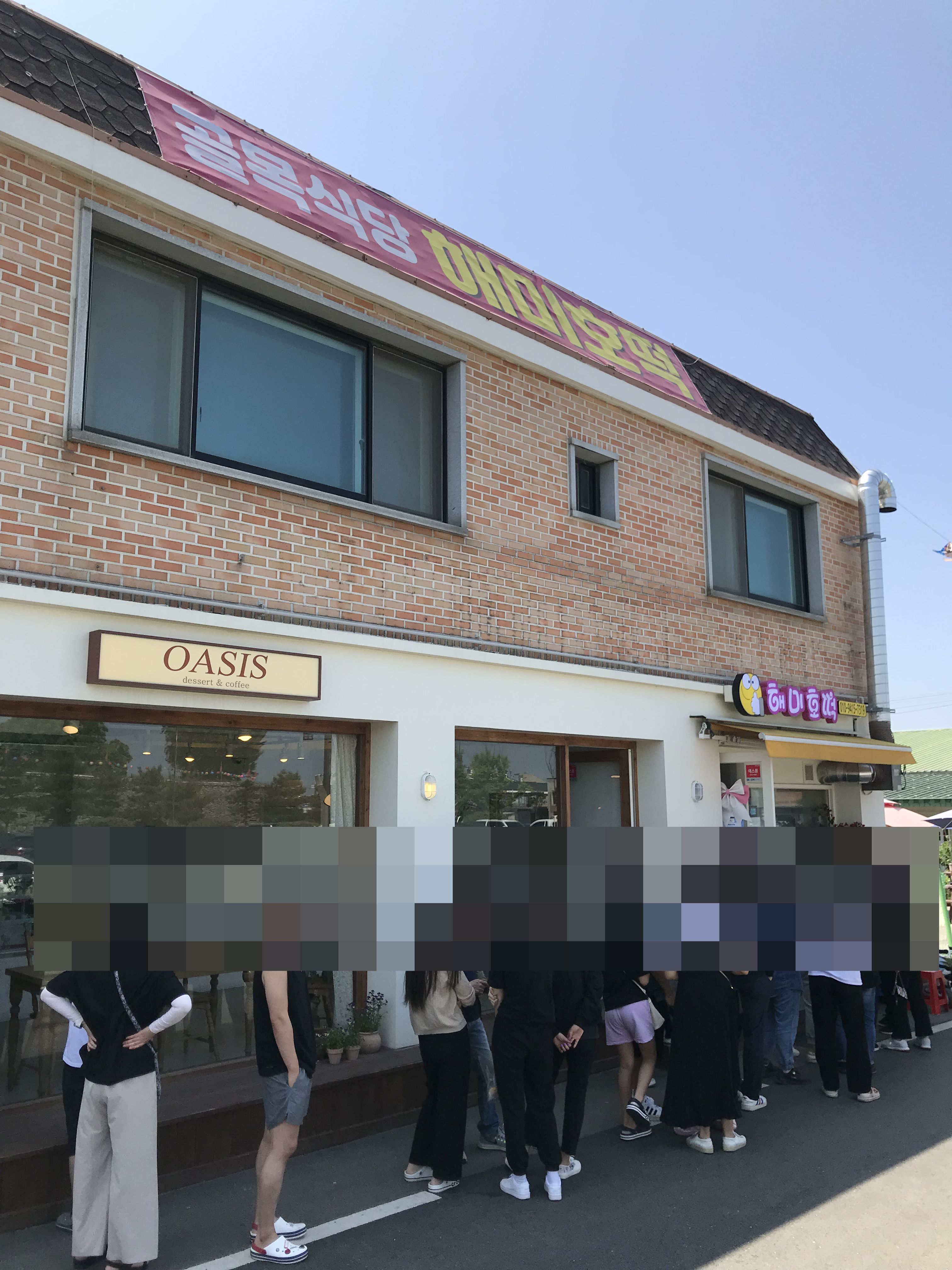 해미-호떡-웨이팅