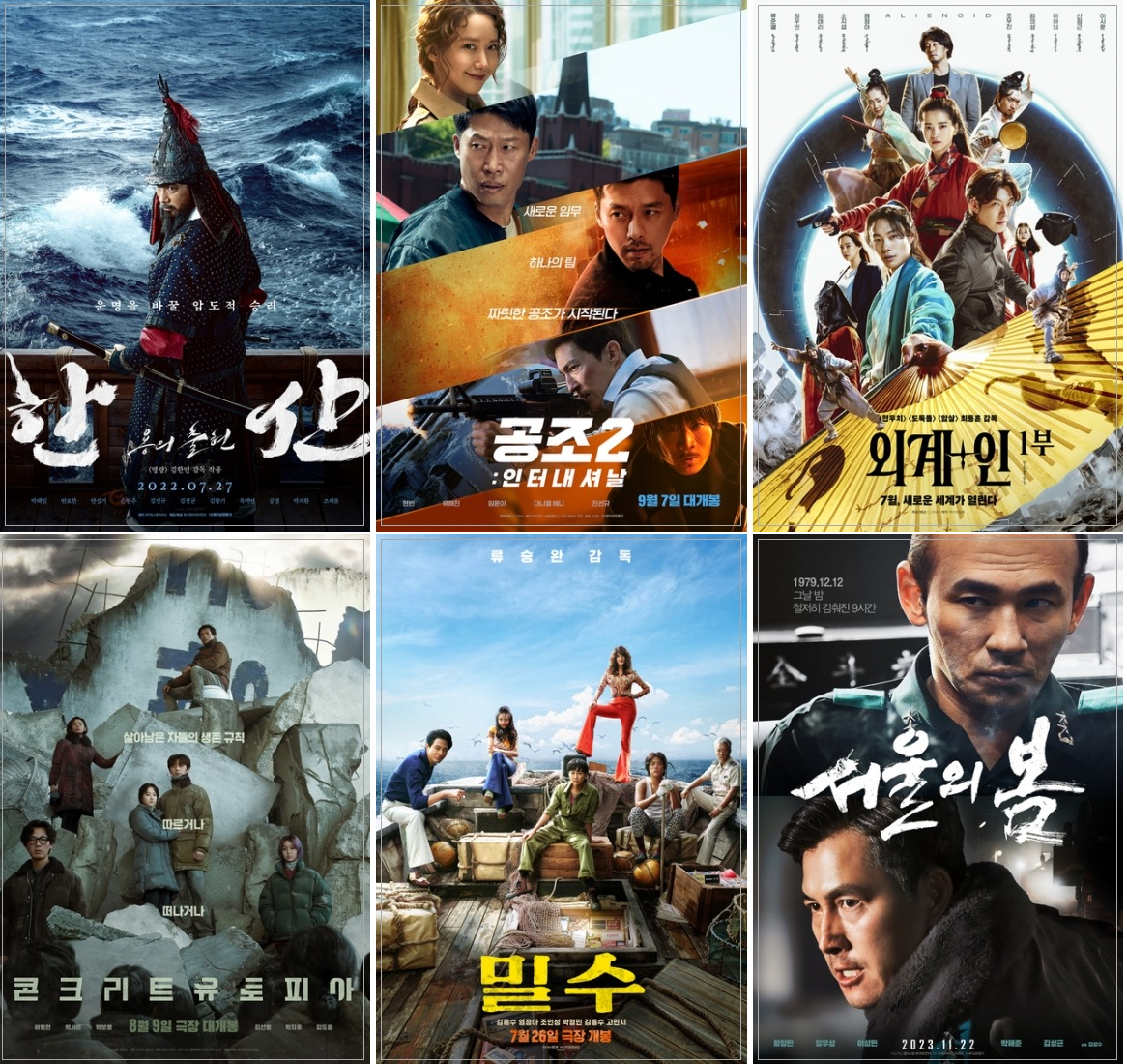 2022년 vs 2023년 한국 영화 트렌드