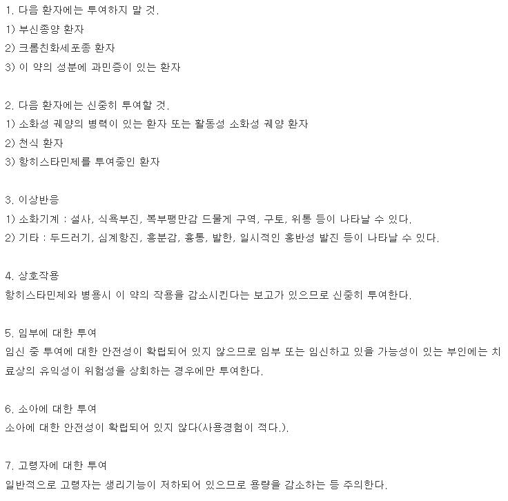 메네스정 복용 주의사항