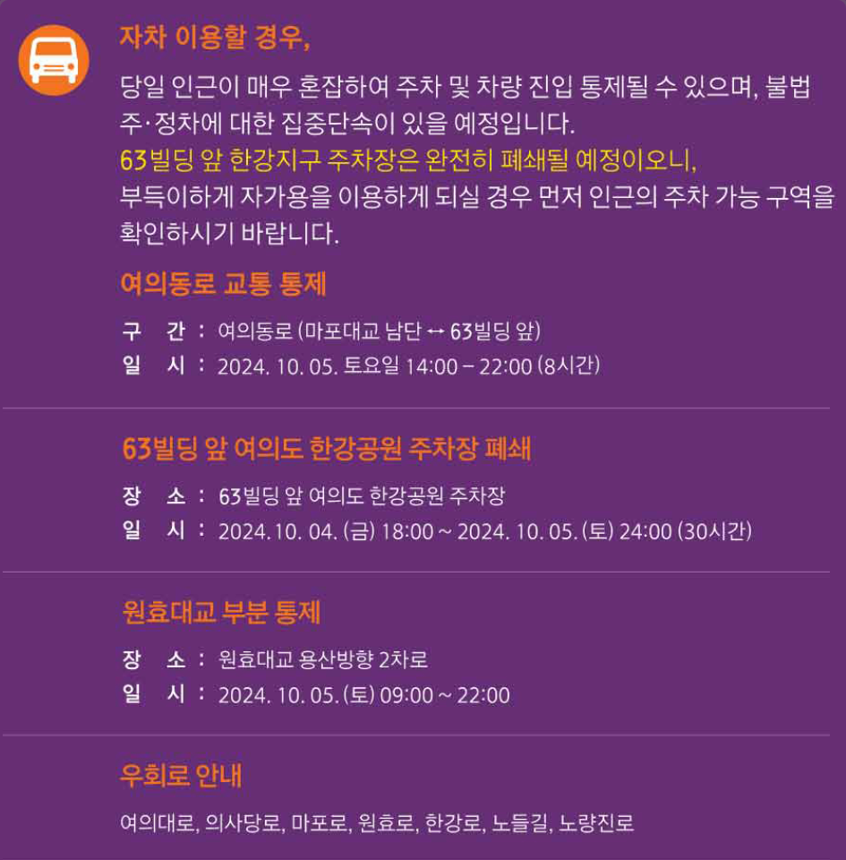 2024 서울세계불꽃축제