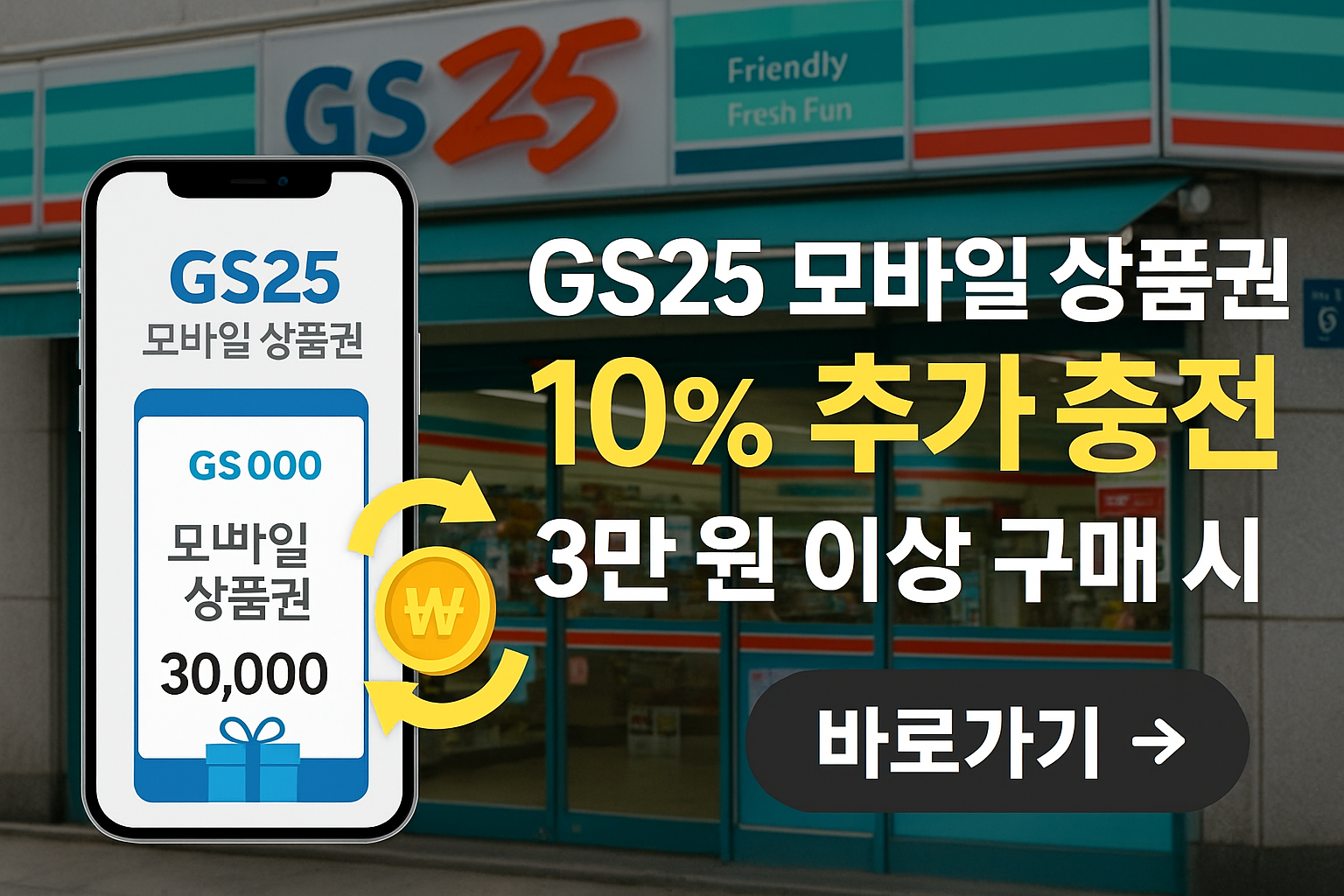 gs25