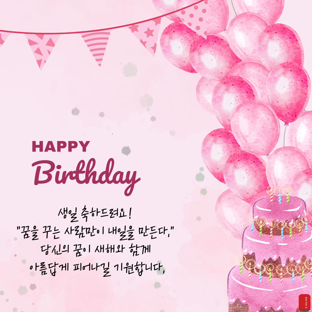 생일 축하 메세지 문구 이미지 카드 글귀 모음