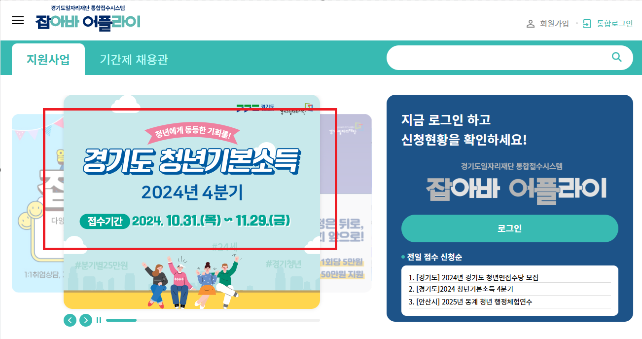 경기도 청년기본소득 신청방법