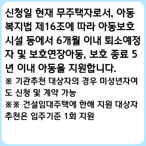 2023 자립준비청년 건설임대주택 주거지원