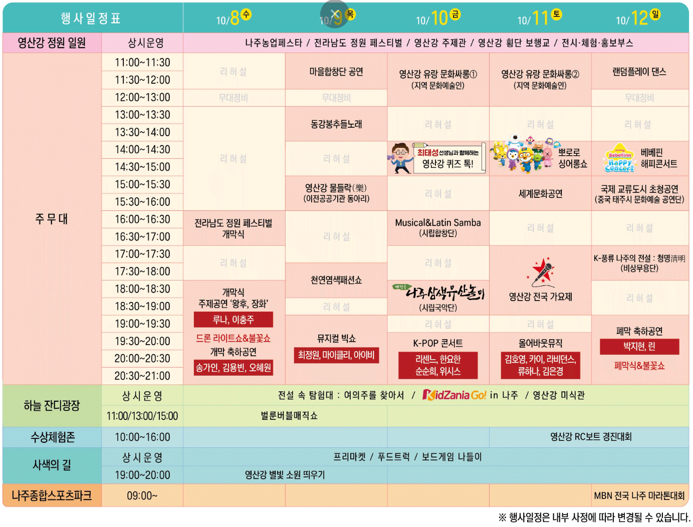 나주영산강축제 행사일정표