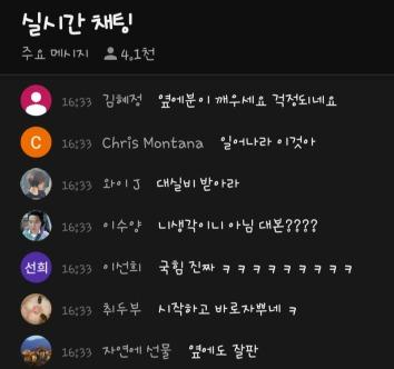 실시간 채팅팅
주요 메시지 4.1천
16:33 김혜정 옆에분이 깨우세요 걱정되네요
C 16:33 Chris Montana 일어나라 이것아
16:33 파이 대실비 받아라
16:33 이수양 니생각이니 아님 대본????
선희
16:33 1선희 국침 진짜ㅋㅋㅋㅋㅋㅋㅋㅋㅋ
16:33 취두부 시작하고 바로자뿌네 ㅋ
16:33 자연에 선물 옆에도 잘판