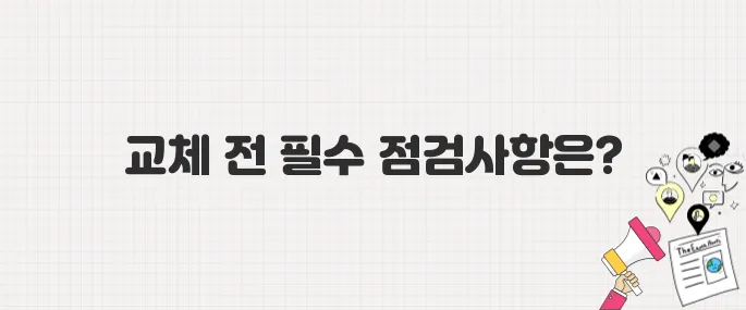 SKT 유심 교체하기 전에 꼭 해야 할 5가지 준비사항