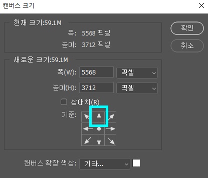 포토샵캔버스사이즈변경5