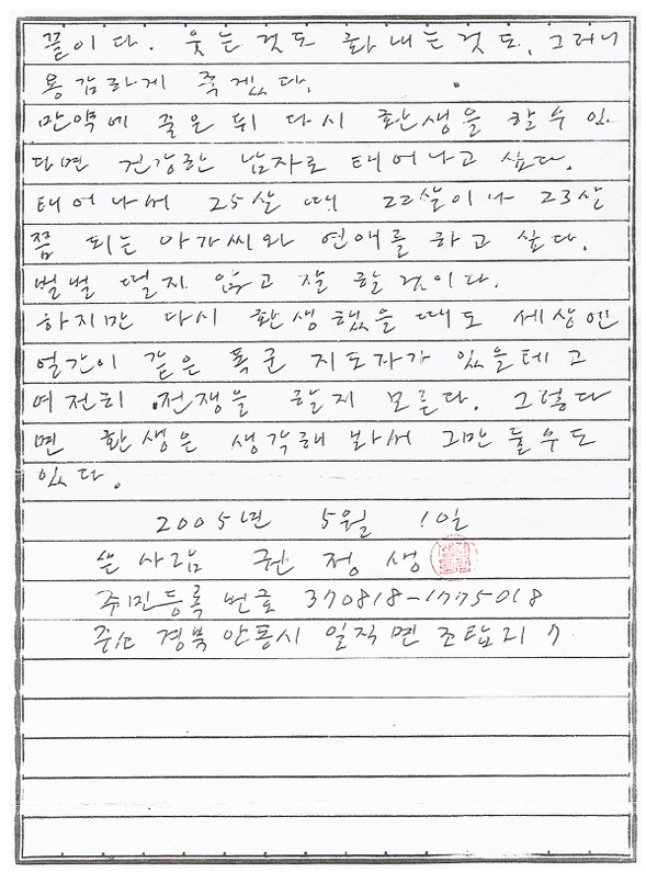 권정생 친필 유언