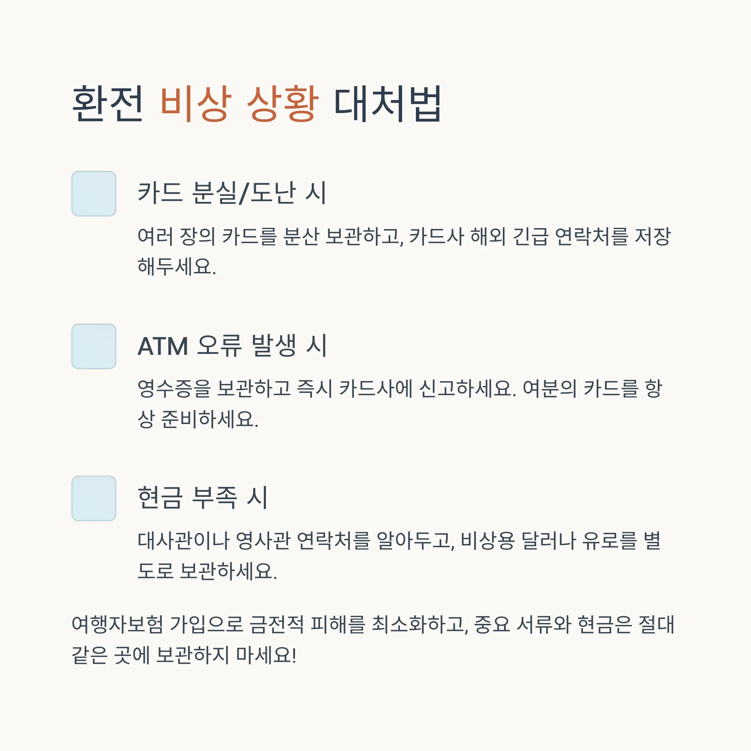 ⏰ 환전 시기와 분할 전략