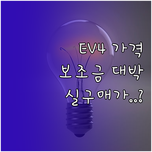 기아 EV4 스탠다드 19인치 전기차..