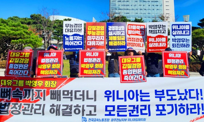 박영우 대유위니아 그룹 회장 프로필 나이 고향 재산 및 박영우 임금체불 국감 근황