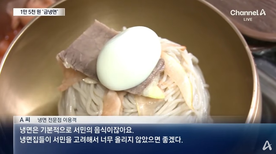 냉면 가격 상승 추세